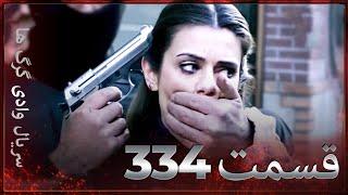 سریال وادی گرگ ها | 334. قسمت را تماشا کنید (Farsi Dubbed)