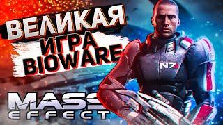 Эпический обзор Mass Effect в 2021 году