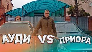 AUDI 80 Vs ПРИОРА!! СРАВНЕНИЕ МОИХ ТАЧЕК В РЕАЛЬНОЙ ЖИЗНИ!! ГЛОБАЛЬНОЕ СРАВНЕНИЕ ДВУХ ЛЕГЕНД!!