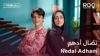 Femtalks With Nedal Adham | Ep.6 | الخوف من النسوية مع نضال أدهم