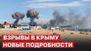 ️Взрывы на аэродроме в Саках. Пробки на Крымском мосту. Диверсия или ракетный удар. Подробности