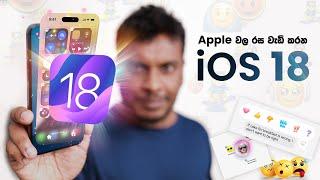 IOS 18 - Sinhala