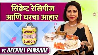 What's In My Lunch Ft. Deepali Pansare | घरचा आहार आणि Diet टिप्स | Laxmichya Paulanni