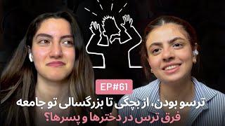 EP61 ترسو بودن