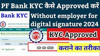 pf kyc approved kaise kare without employer, PF kyc pending with employer for digital signature 2024
