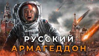 МИРА \ 2022 \ ОБЗОР ФИЛЬМА - Катастрофа российского кино