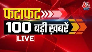 TOP 100 News LIVE: रात की 100 बड़ी खबरें | Maharashtra Political Crisis| Ajit Pawar | Headline