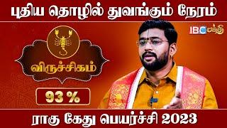 ஆஞ்சநேயரை பிடித்தால் நினைத்தது நடக்கும் ! | Rahu Ketu Peyarchi 2023 | Viruchigam Rasi | IBC Bakthi