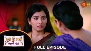 Tujhi Majhi Jamali Jodi - Full Episode | 16 July 2024 | Full Ep FREE on SUN NXT |  Sun Marathi