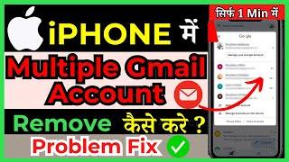 How to Remove Multiple Gmail Accounts from iPhone ( in Hindi )