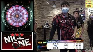 劉家宏 VS 王肇安 COSMO DARTS 2021 Charity Tournament 公益飛鏢賽 OPEN一般組 BEST 8