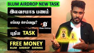 BLUM இல் புதிய TASK எப்படி செய்வது | BLUM AIRDROP TASK | சம்பாதிக்க அரிய வாய்ப்பு |  @KokulTechTamil