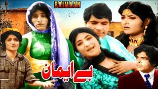 BEIMAAN (1973) - RANGEELA, ASIYA, QAVI, ZARQA - OFFICIAL PAKISTANI MOVIE