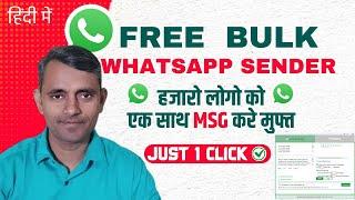 WhatsApp Bulk Message Sender in Just 1 Click  Free Tool | Free WhatsApp Marketing | Bulk WhatsApp