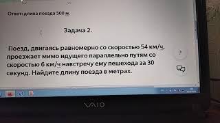 ЗАДАЧА НА ДВИЖЕНИЕ ПОЕЗДА.МАТЕМАТИКА.