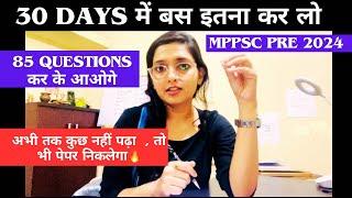 अंतिम 30 दिनों की रणनीति |MPPSC Pre 2024 Strategy |MPPSC Update |MPPSC