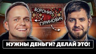 ДЕЛАЙ БИЗНЕС! Как найти и открыть своё дело? Михаил Воронин, Эдуард Гуринович. Чек-лист