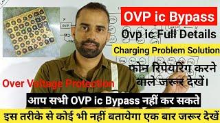 OVP ic को Bypass करने से पहले ये विडियो जरूर देखें। Ovp ic Full Details