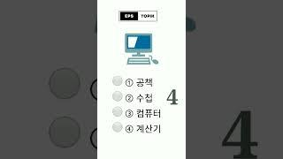 Korean Eps Topik Test- Korean Listening Practice #koreanlanguage #eps