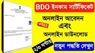 BDO Income Certificate Online Application In West Bengal 2023. BDO Income Certificate Online Apply