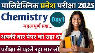 Chemistry Important Question || UP Polytechnic Entrance Exam 2025 || Polytechnic 2025