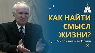 Зачем я живу: ОТКРОЙТЕ СВОЙ СМЫСЛ ЖИЗНИ и предназначение // профессор Осипов Алексей Ильич