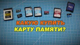 Какую карту памяти купить для 4К видео?