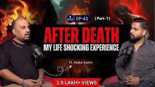 मरने के बाद क्या होता है? Discover Life After Death, पुनर्जन्म, Past Life, | Abdul Karim | PKS EP 43