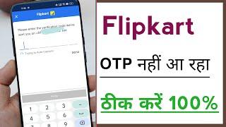 How To Fix Flipkart App OTP Not Received Problem Solve, Flipkart Code Not Receive Fixed