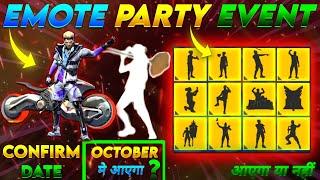 EMOTE PARTY EVENT | NEXT EMOTE PARTY EVENT KAB AAYEGA 2021 || EMOTE PARTY EVENT RETURN | EMOTE PARTY