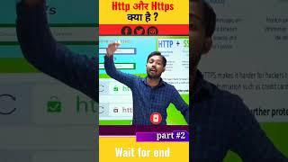 Http & https क्या है ? #shorts #short #https #http #khansir