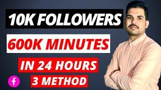 How to Complete 10k Followers & 600k Minutes In 24 Hours | Facebook Page Monetization Criteria