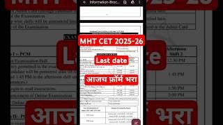 MHT Cet form last date 2025 I MHT Cet form fill up #mhtcet #shorts #trending