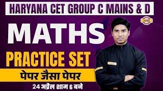 HARYANA CET GROUP C MAINS & D 2023 | MATHS CLASSES | MATHS PRACTICE SET | MATHS MCQs BY NITIN SIR