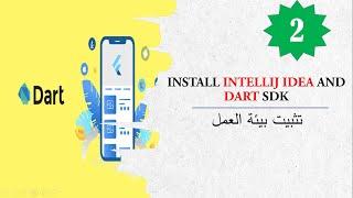 2- Install Intellij IDEA and Dart SDK on windows 10 (Arabic/English) 2020