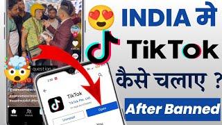  TikTok Kaise Chalaye 2024 | How To Download TikTok | How To Use TikTok After Ban tiktok download