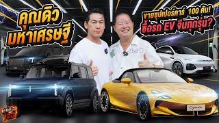 เปิดโรงรถคุณดิว! เทขาย Supercar 100 คัน! เพื่อซื้อรถ EV จีนทุกรุ่น จริงไหม?! EP.150 | What the fast