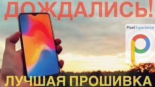 Redmi Note 8 Pro - Мы долго Ждали эту Прошивку! Рабочий Pixel Experience / CFW / как установить?