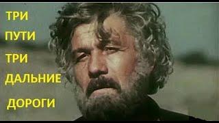 Три пути три дальние дороги кавер | Я иду устали мои ноги | Шоди Хайдаров  | Алексей Иванов