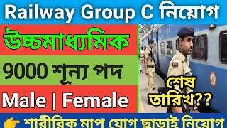 Railway new recruitment group C 2024|Railway ntpc Group C recruitment west bengal 2024|west bengal