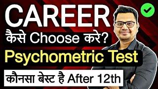 Best Psychometric Test for Students (All Age Group) | Career Guidance By Sunil Adhikari