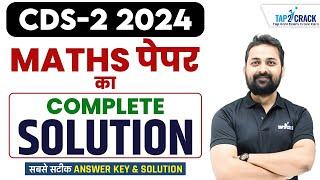 CDS 2 2024 Answer Key | CDS 2 2024 Maths Answer Key | CDS 2 2024 Maths Paper Solution by Randhir Sir