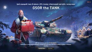 GSOR the TANK/ Первый тест танка гайд обзор