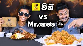 විනී Vs Mr.කොත්තු | NASI GORENG | ASMR REVIEW | SRI LANKAN FOOD | Magu ASMR