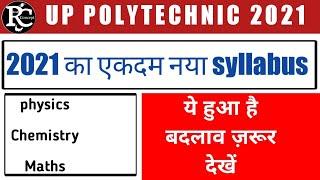 Up polytechnic entrance exam 2021 syllabus in Hindi by Vinay Mishra Sir.  U P पॉलीटेक्निक syllabus।