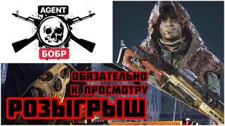 РОЗЫГРЫШ ДЕНЕГ НА КАНАЛЕ AGENT БОБР/Call of Duty Warzone/PS4