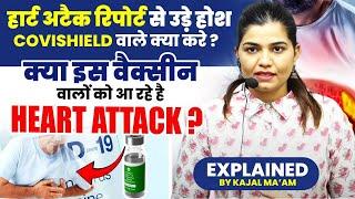 Covishield से गंभीर Side effect,ये Covid Vaccine लगाने वालों को कितना खतरा?By kajal maam#covishield