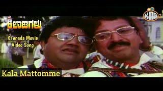 Kala Mattomme - Kannada Movie Video Song - Dr Vishnuvardhan Dwarkish