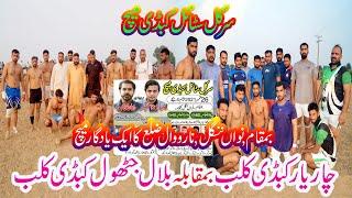 Char Yaar Kabaddi Club V/S Bila Jathol Kabaddi Club Narowal |4U Kabaddi Club | Nawan Nangal