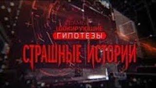 Страшные истории с Игорем Прокопенко - 25.05.2018